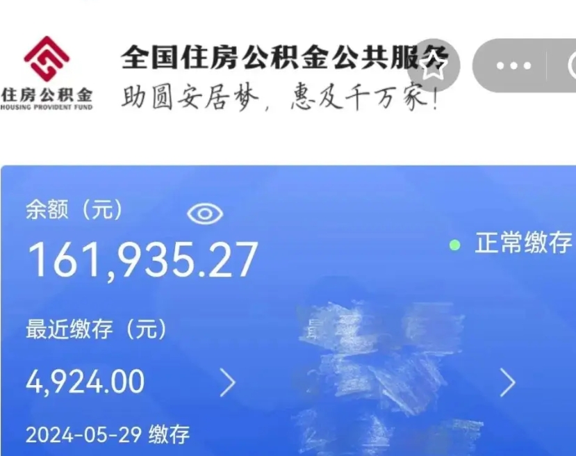 广饶离职员工离职公积金如何取取（离职公积金提取步骤）