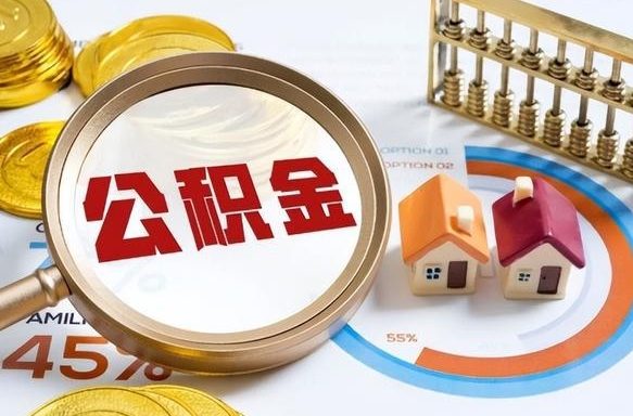 广饶取公积金中介（取住房公积金中介）